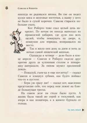 Самсон и Роберто. Неожиданное наследство — изображение 4