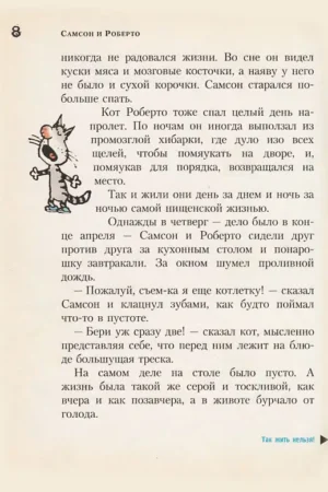 Самсон и Роберто. Неожиданное наследство — изображение 4
