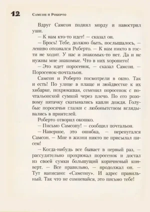 Самсон и Роберто. Неожиданное наследство — изображение 8