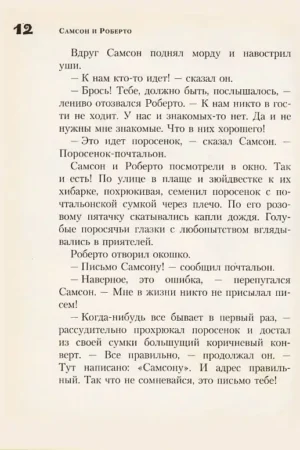 Самсон и Роберто. Неожиданное наследство — изображение 8