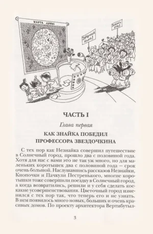 Незнайка на Луне — изображение 2