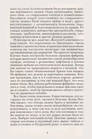 Незнайка на Луне — изображение 3