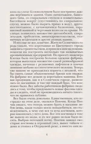Незнайка на Луне — изображение 3