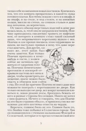 Незнайка на Луне — изображение 4