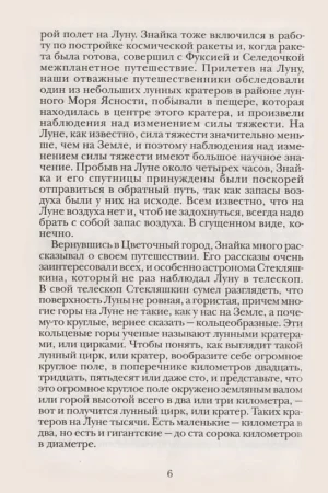 Незнайка на Луне — изображение 5