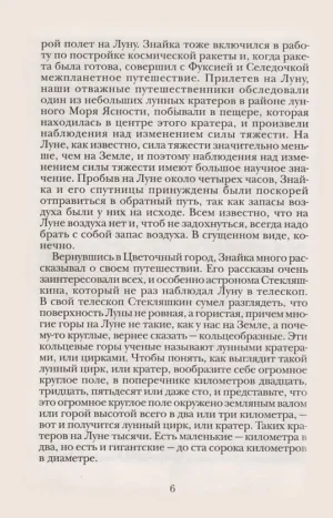 Незнайка на Луне — изображение 5