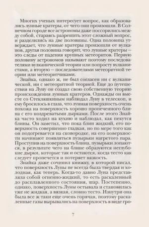 Незнайка на Луне — изображение 6
