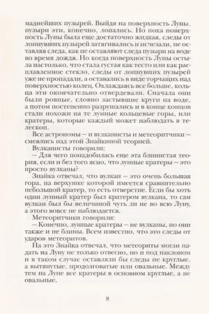 Незнайка на Луне — изображение 7