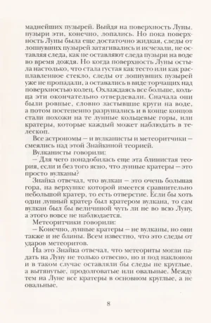 Незнайка на Луне — изображение 7