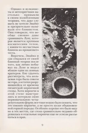 Незнайка на Луне — изображение 8