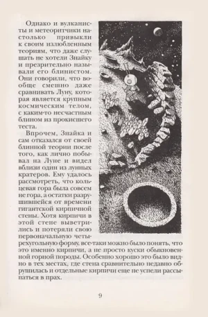 Незнайка на Луне — изображение 8