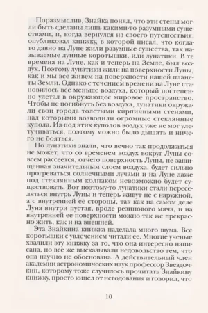 Незнайка на Луне — изображение 9