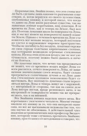 Незнайка на Луне — изображение 9