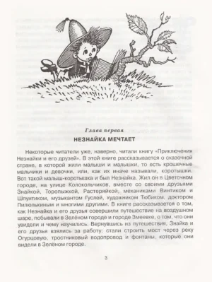 Незнайка в Солнечном городе — изображение 2