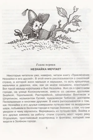 Незнайка в Солнечном городе — изображение 2