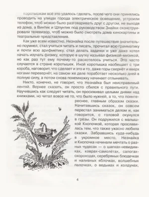 Незнайка в Солнечном городе — изображение 3
