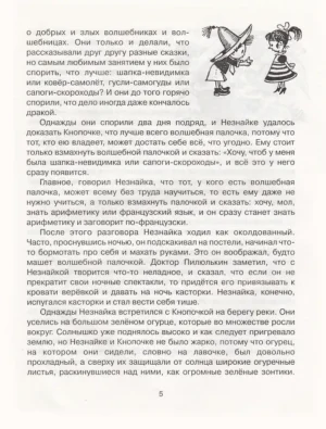 Незнайка в Солнечном городе — изображение 4