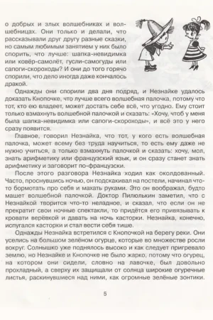 Незнайка в Солнечном городе — изображение 4