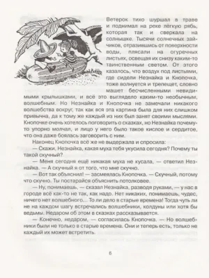 Незнайка в Солнечном городе — изображение 5
