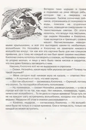 Незнайка в Солнечном городе — изображение 5