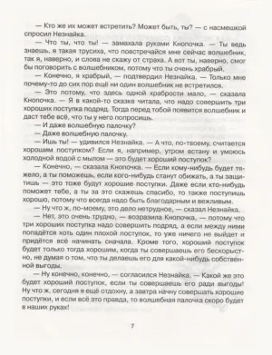 Незнайка в Солнечном городе — изображение 6