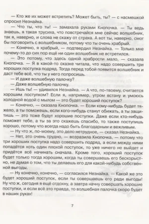 Незнайка в Солнечном городе — изображение 6