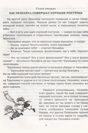 Незнайка в Солнечном городе — изображение 7