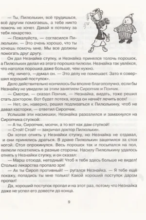 Незнайка в Солнечном городе — изображение 8