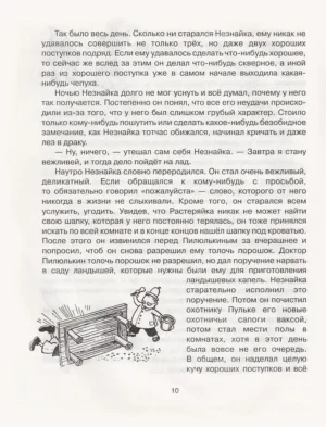 Незнайка в Солнечном городе — изображение 9