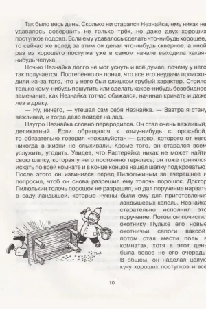 Незнайка в Солнечном городе — изображение 9