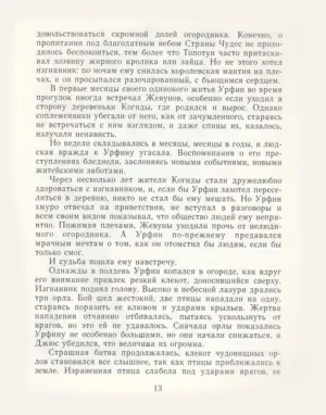Огненный бог марранов — изображение 4