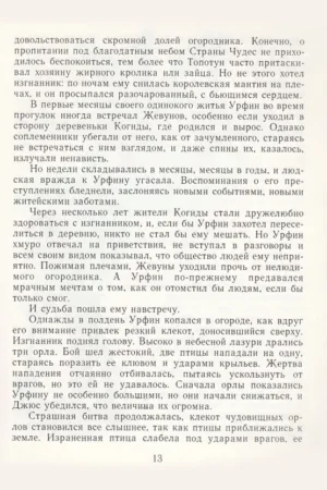 Огненный бог марранов — изображение 4