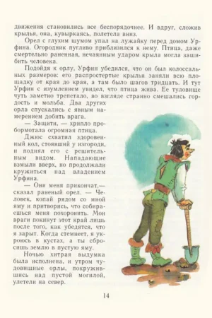 Огненный бог марранов — изображение 5