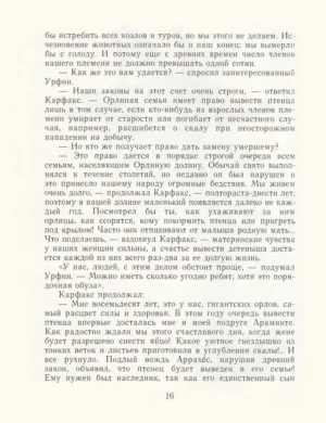 Огненный бог марранов — изображение 7