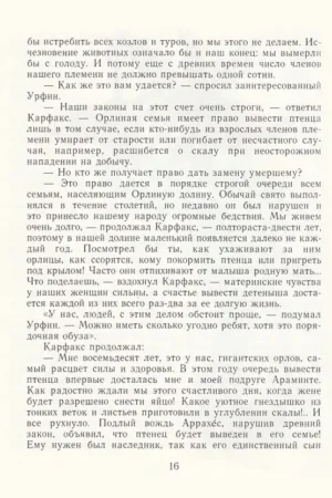 Огненный бог марранов — изображение 7