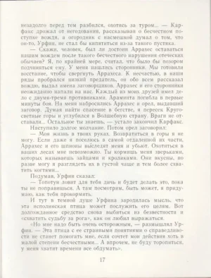 Огненный бог марранов — изображение 8