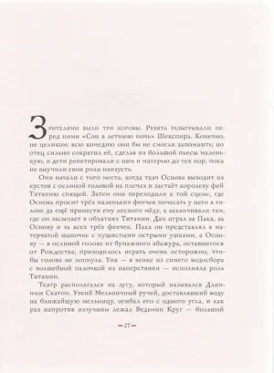 Пак с Волшебных Холмов — изображение 4