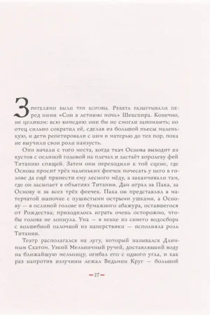 Пак с Волшебных Холмов — изображение 4
