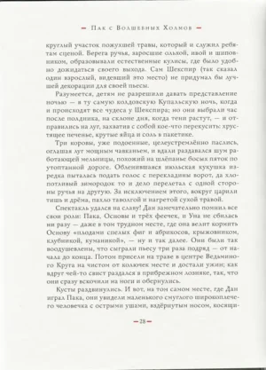 Пак с Волшебных Холмов — изображение 5