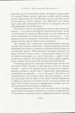 Пак с Волшебных Холмов — изображение 5