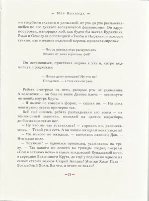Пак с Волшебных Холмов — изображение 6