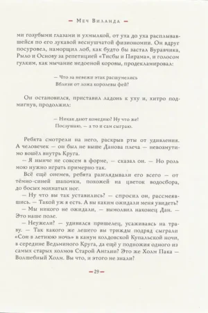 Пак с Волшебных Холмов — изображение 6
