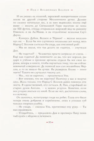 Пак с Волшебных Холмов — изображение 7