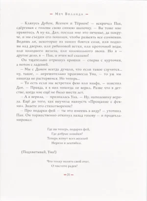 Пак с Волшебных Холмов — изображение 8