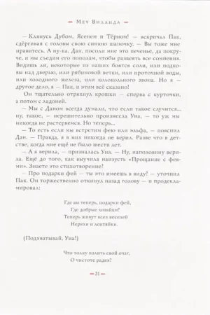 Пак с Волшебных Холмов — изображение 8
