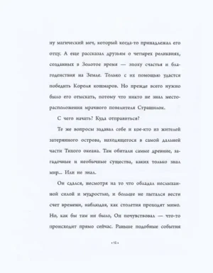 Пасхальный Кролик или Путешествие к центру Земли — изображение 3
