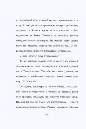 Пасхальный Кролик или Путешествие к центру Земли — изображение 3