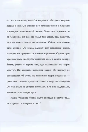 Пасхальный Кролик или Путешествие к центру Земли — изображение 4