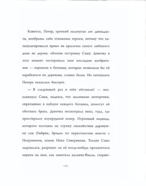Пасхальный Кролик или Путешествие к центру Земли — изображение 8