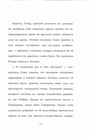Пасхальный Кролик или Путешествие к центру Земли — изображение 8